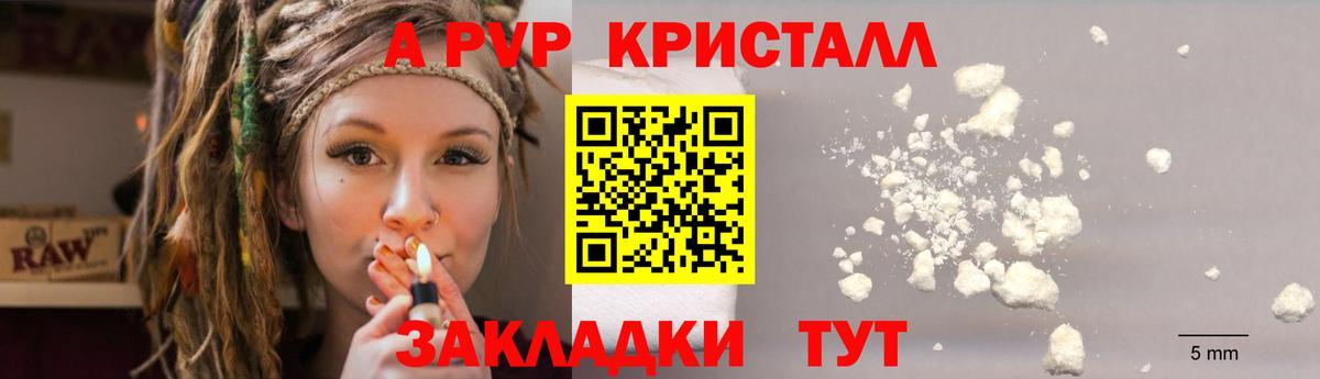 A PVP СК КРИС  Вход с VPN  Кинель  Alpha PVP Crystall 
