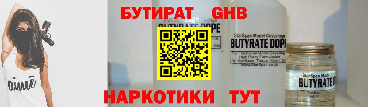 Бутират жидкий экстази Кинель