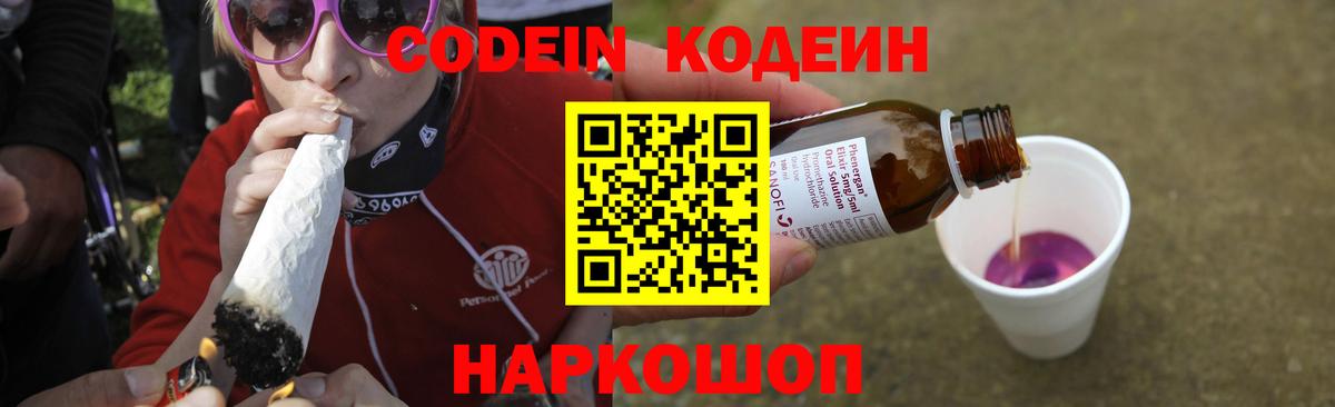 Кодеиновый сироп Lean Purple Drank Кинель