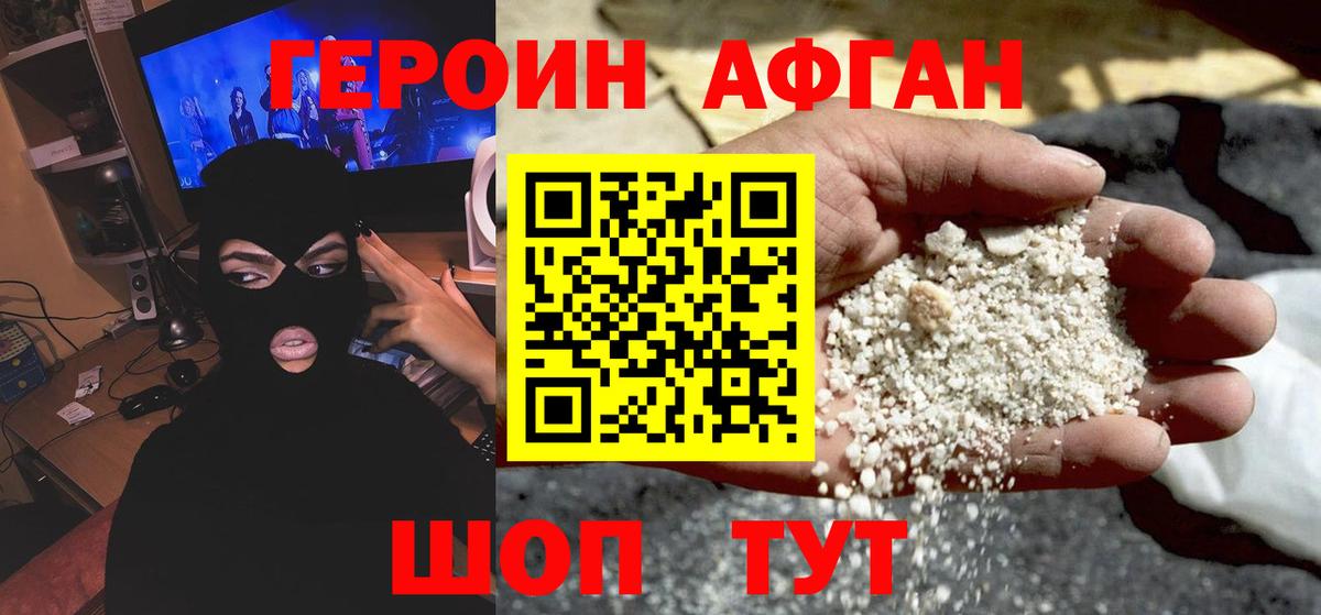 Героин хмурый Кинель