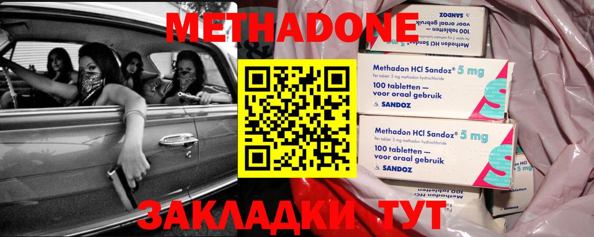 Метадон VHQ  Вход с VPN  Метадон VHQ  Кинель 
