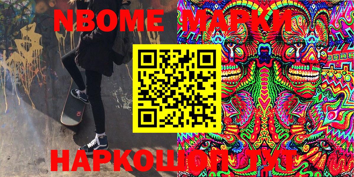 Марки NBOMe 1500мкг  Вход с VPN  Кинель 